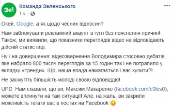 Команда Зеленского сообщила о Google-блокировке и махинациях против него на YouTube