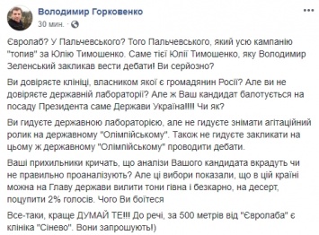 Баттл на пробирках и Тимошенко в студию. Как история с дебатами Порошенко и Зеленского скатываются к театру абсурда