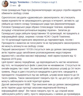 В Госкомтелерадио осудили попытки нардепов ограничить свободу слова