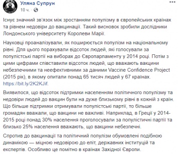 Супрун объяснила украинцам, как связаны популизм и недоверие к вакцинации