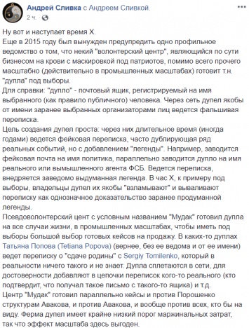 "Дупло под выборы". Волонтеры Порошенко готовят вброс фейковых писем от имени Зеленского