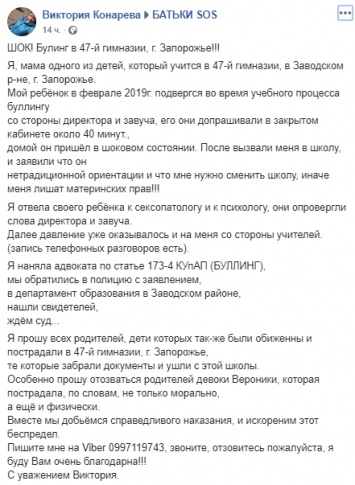 Директор и завуч запорожской школы травили ученика из-за его "ориентации"