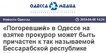«Погоревший» в Одессе на взятке прокурор может быть причастен к так называемой Бессарабской республике (фото)