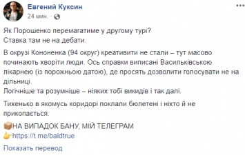 Журналист показал, как люди Порошенко будут фальсифицировать выборы с медицинскими справками. Фото