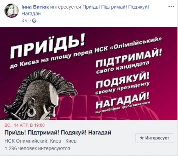 Порохоботы призывают собираться на площади перед НСК "Олимпийский" в день дебатов 14 апреля