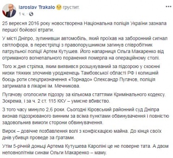 Убившему двух копов в Днепре экс-торнадовцу Пугачеву дали пожизненный срок