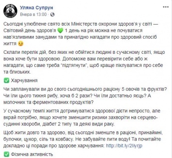 В День здоровья Супрун рассказала украинцам о семи главных правилах здорового образа жизни