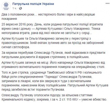 Патрульная полиция отреагировала на пожизненный срок убийце двух копов в Днепре