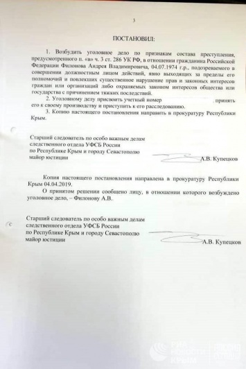 Второе уголовное дело против Филонова возбуждено по факту передачи госимущества на сумму почти 44 млн рублей