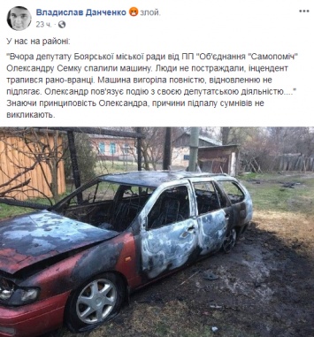 В Киевской области сожгли автомобиль депутата райсовета