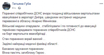 Раненых при разминировании в серой зоне Донбасса саперов спасают в Днепре. Оба в тяжелом состоянии