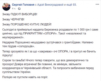 В Чернигове раскрыли очередной подкуп избирателей за Порошенко под прикрытием ОПОРЫ