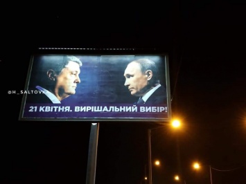"У вас Путин отклеился". Соцсети обсуждают новый дизайн плакатов Порошенко
