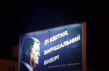 С агитплакатов Порошенко исчезло изображение Путина