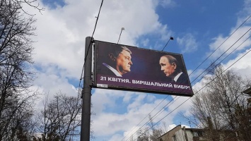 В штабе Порошенко заявили, что заклеивать Путина на собственных плакатах планировали заранее