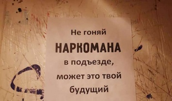 В киевских домах развесили листовки про "наркомана-презедента"