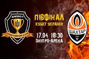 Накануне игры СК «Днепр-1» - «Шахтер»: Мы принимаем бой!