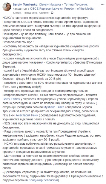 "92% заявлений не доходят до суда". Глава НСЖУ рассказал в ОБСЕ о безнаказанности преступлений против украинских журналистов