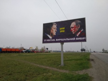 Красная краска и ругань: под Днепром обрисовали билборды одного из кандидатов в Президенты, - ФОТО