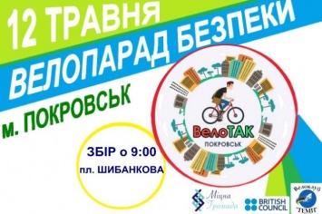 12 мая в Покровске проведут велопарад