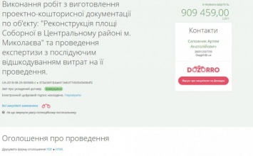 В Николаеве заплатили 1,5 млн грн за проект реконструкции пл.Соборной, переплатив почти 600 тыс. грн