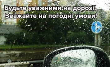 Полиция Днепропетровщины призывает водителей быть внимательнее на дорогах в связи с ухудшением погоды