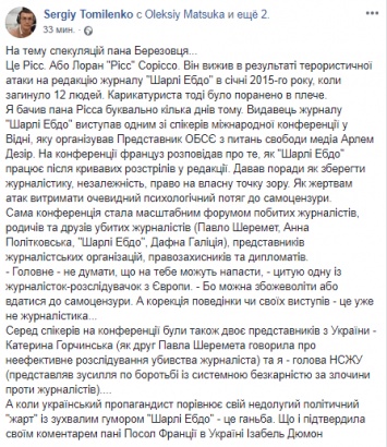 "Когда украинский пропагандист сравнивает свою нелепую "шутку" с Charlie Hebdo - это позор". Глава НСЖУ осудил Березовца за посты про Нотр-Дам де Пари