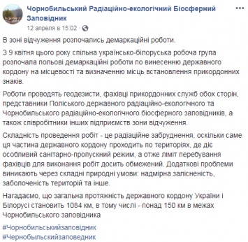 В зоне отчуждения ЧАЭС начались работы по демаркации границ Украины и Белоруссии