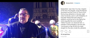 Терновый венец Христа из горящего собора Парижской Богоматери вынес капеллан пожарных, служивший в Афганистане