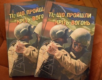 В Николаеве презентовали книгу, посвященную участию жителей Николаевщины в АТО-ООС