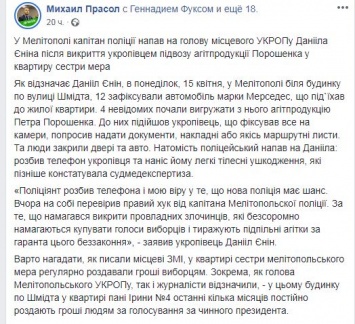 Скандал: Капитан полиции ударил в лицо лидера "Укропа"