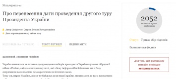 На сайте электронных петиций Порошенко просят перенести второй тур выборов