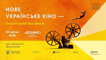 Сумчан приглашают посмотреть драматический фильм «Донбасс»