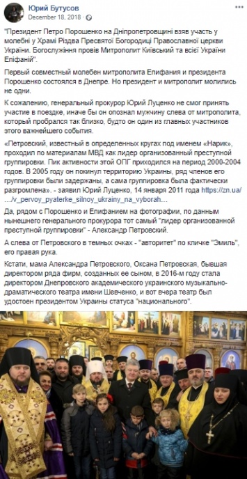 Журналиста Юрия Бутусова оштрафовали за фото Порошенко с Петровским и цитату Луценко о Нарике в Facebook