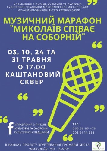 «Караоке на Соборной»: николаевцев зовут спеть любимые песни