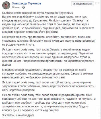 Турчинов в день выборов написал о "бесполезности симпатий толпы" и намекнул, что Порошенко - как Христос