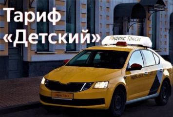 Фейк-такси. «Яндекс» подвергает детей смертельной опасности