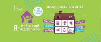 Во Львове состоится ряд мероприятий для детей, посвященных профессии строителя