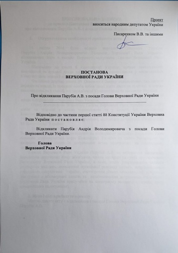 "Просто пришло время". Нардеп Писаренко инициировал в Раде сбор подписей за отставку спикера Парубия