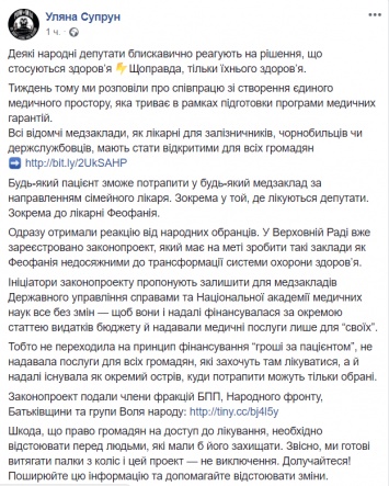 Супрун сообщила, что Рада хочет создать отдельные больницы только для депутатов