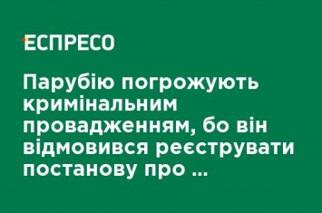 Парубию угрожают уголовным производством, потому что он отказался регистрировать постановление о роспуске ВР