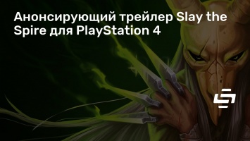 Анонсирующий трейлер Slay the Spire для PlayStation 4