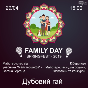 "Springfest-2019": в Запорожье на майских праздниках пройдет фестиваль, - ПРОГРАММА