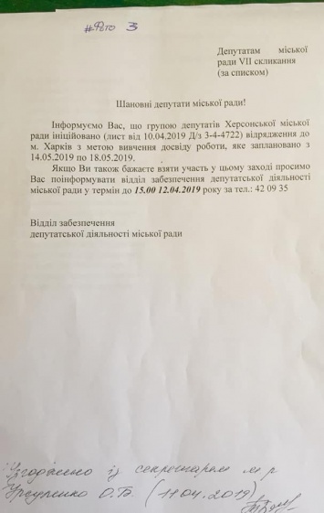 Херсонские депутаты за 100 тысяч летят в Харьков перенимать опыт