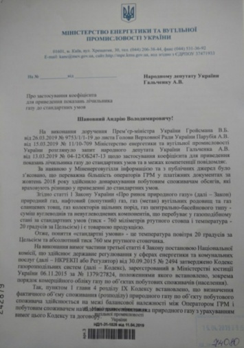 Андрей Гальченко: Благодаря нашей принципиальной позиции правительство вынуждено было признать незаконность доначисления объемов газа людям