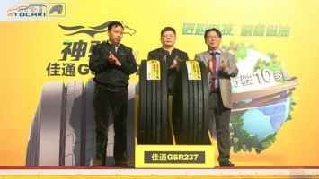 Giti Tire представила новые топливосберегающие грузовые шины для рынка Китая