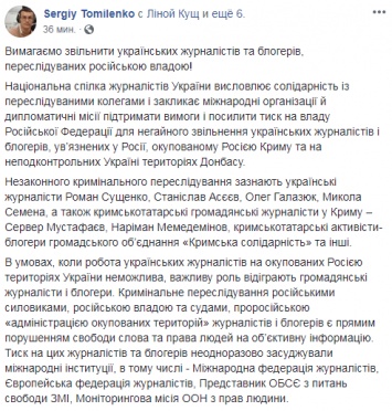 В НСЖУ потребовали освободить украинских журналистов и блоггеров, преследуемых Кремлем