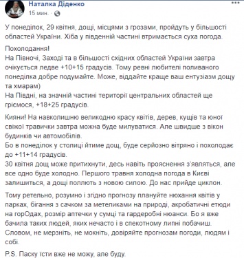 Синоптик обещает дожди и облачную погоду в первый понедельник после Пасхи