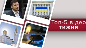 Каким будет президентство Зеленского и когда уменьшатся тарифы на газ, - топ-5 видео недели