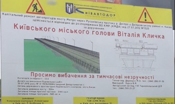 Киевские власти предпочли строительство моста от Владимирской горки к Арке Дружбы Народов капремонту моста через Русановский пролив